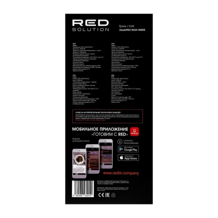 Гриль электрический RED Solution SteakMaster RGM-M809, 2000 Вт, 36.5x33 см - фото 51497667