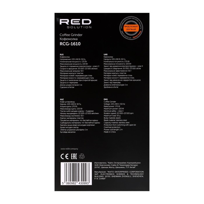 Кофемолка RED Solution RCG-1610, ножевая, 220 Вт, 50 г, чёрная