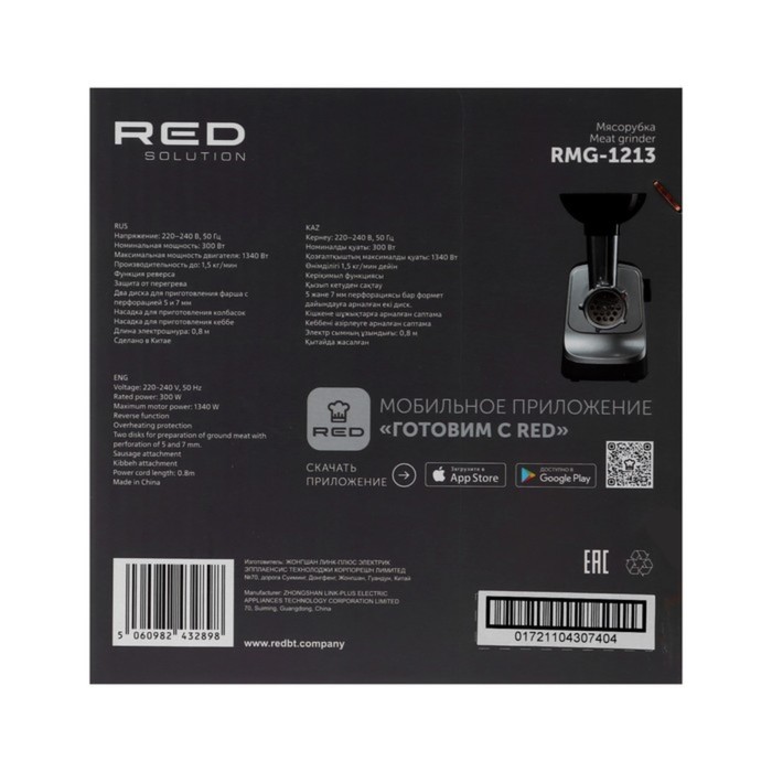 Мясорубка RED Solution RMG-1213, 1340 Вт, 1.5 кг/мин, реверс, чёрно-серебристая