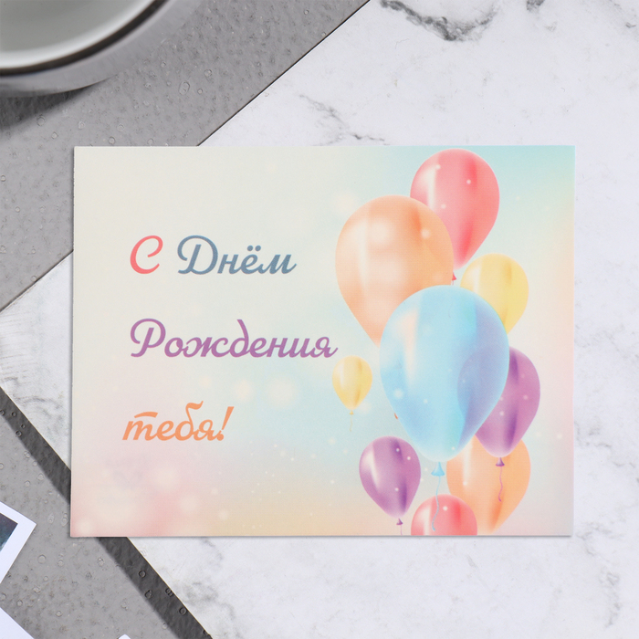 Мини-открытка "С Днём Рождения тебя!" воздушные шары, 7х9 см - Фото 1