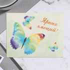 Мини-открытка "Ярких эмоций!" бабочки, 7х9 см - фото 320918906