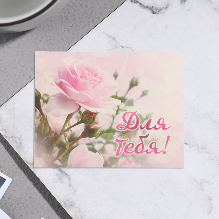 Мини-открытка "Для тебя!" розовая роза, 7х9 см - Фото 1