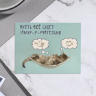 Мини-открытка "Пусть всё будет замурчательно!" котята, 7х9 см - фото 11864633
