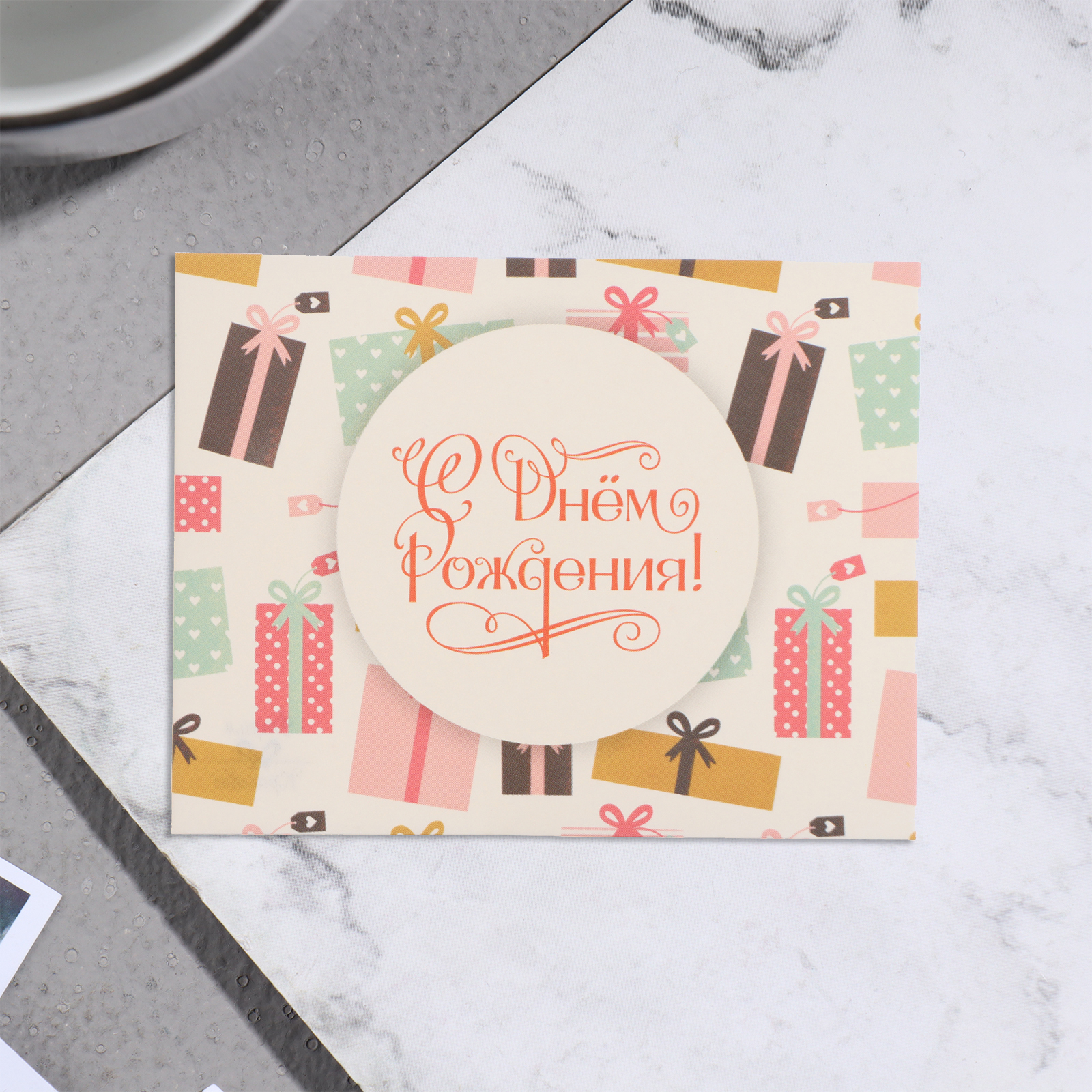 Мини-открытка "С Днём Рождения!" коробки, 7х9 см (10225348) - Купить по ...