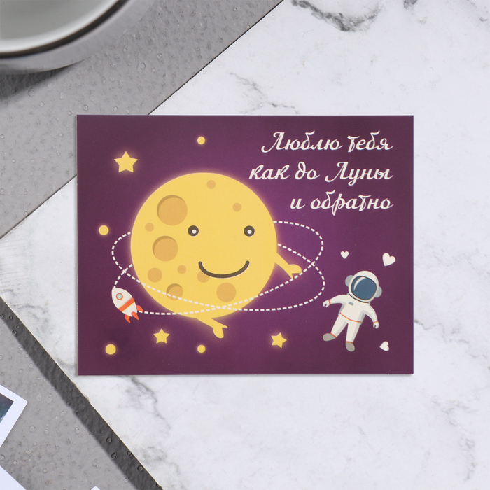 Мини-открытка "Люблю тебя как до Луны и обратно" луна, 7х9 см - Фото 1
