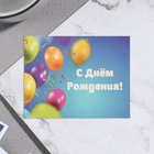 Мини-открытка "С Днём Рождения!" воздушные шары, 7х9 см - фото 320918919