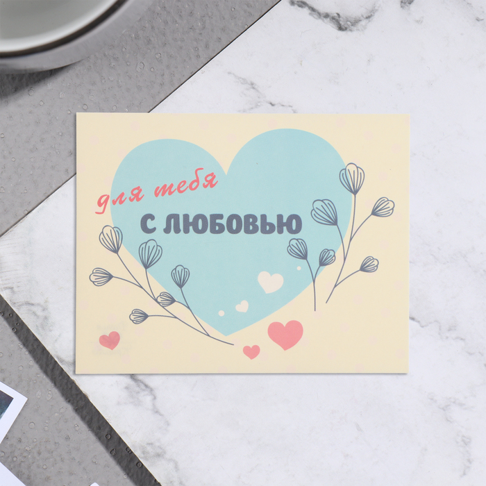 Мини-открытка "Для тебя! С любовью!" голубое сердечко, 7х9 см - Фото 1