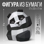 Набор для создания полигональной фигуры «Панда», 17 х 20 х 17 см - фото 320780528
