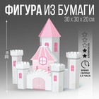 Набор для создания полигональной фигуры «Замок» 30 х 30 х 20 см - фото 320780543