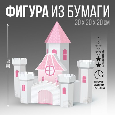 Набор для создания полигональной фигуры «Замок» 30 х 30 х 20 см