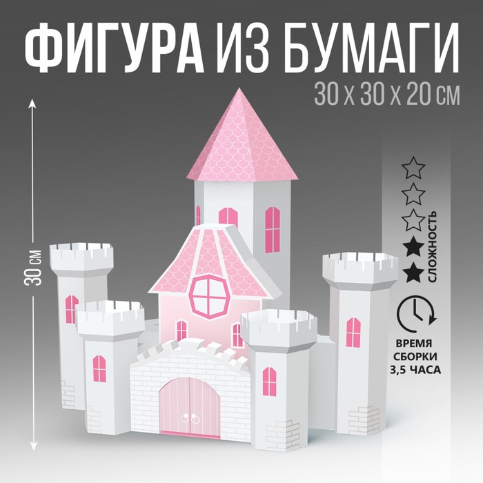 Набор для создания полигональной фигуры «Замок» 30 х 30 х 20 см - Фото 1