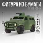 Набор для создания полигональной фигуры «Военная машина» - фото 320780563