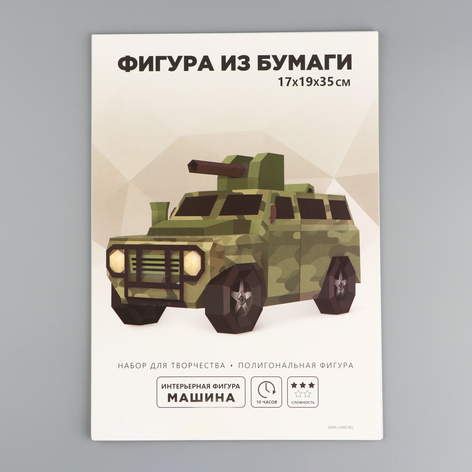 Набор для создания полигональной фигуры «Военная машина» (9914952) - Купить  по цене от 179.00 руб. | Интернет магазин SIMA-LAND.RU