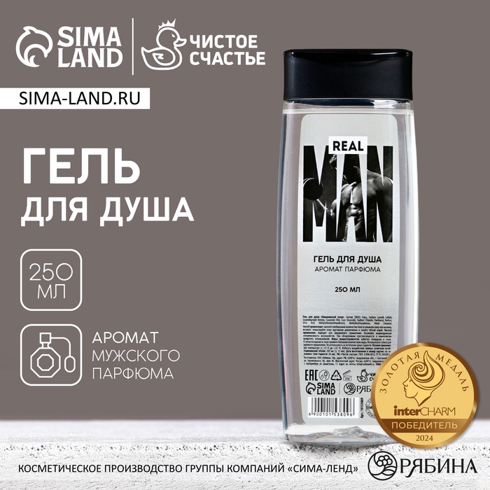 Гель для душа REAL MAN, 250 мл, аромат мужского парфюма, HARD LINE - Фото 1