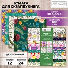 Набор бумаги для скрапбукинга «Нежность цветов», 12 листов, 30.5 х 30.5 см, 180 г/м² - фото 8427823