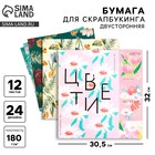 Набор бумаги для скрапбукинга «Нежность цветов», 12 листов, 30.5 х 30.5 см, 180 г/м² - Фото 1