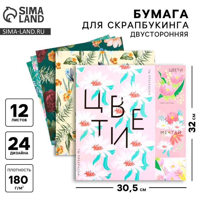 Набор бумаги для скрапбукинга «Нежность цветов», 12 листов, 30.5 х 30.5 см, 180 г/м² - Фото 1