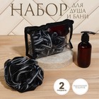 Набор банный, в косметичке, 2 предмета (мочалка, бутылочка 150 мл), цвет чёрный - фото 4790747
