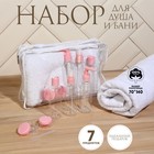 Набор банный, в косметичке, 7 предметов (полотенце 70 × 140 см, бутылочки 3 шт, баночки 2 шт, лопатка) , цвет белый/розовый - фото 8156901