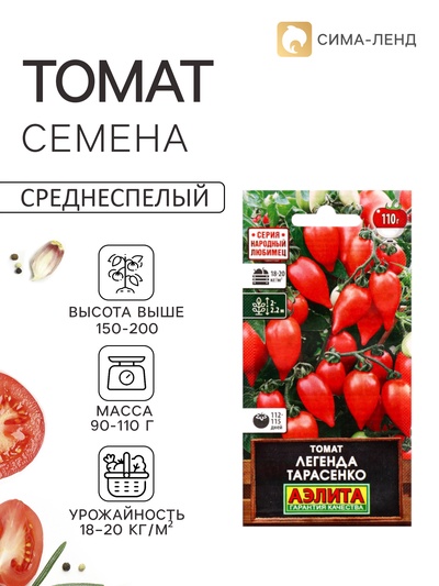 Семена Томат «Легенда Тарасенко» 20 шт.
