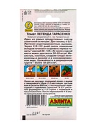 Семена Томат Легенда Тарасенко   Ср   Народный любимец Ц/П 20шт - фото 9958232