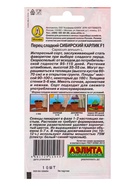 Семена Перец сладкий Сибирский карлик   Урожай дома Ц/П 10шт  (артикул 10220953)  большой выбор товаров оптом и в розницу по низким ценам с доставкой