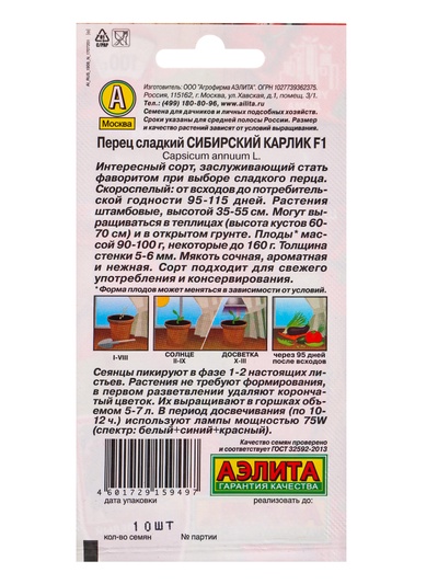 Семена Перец сладкий Сибирский карлик   Урожай дома Ц/П 10шт