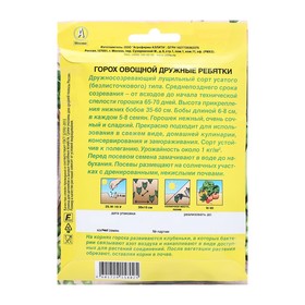 Семена Горох овощной Дружные ребятки Ц/П б/ф 25г