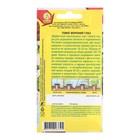 Семена Томат Вороний глаз   Р   Урожай дома Ц/П 20шт - фото 25687798 Семена Томат Вороний глаз   Р   Урожай дома Ц/П 20шт - фото 25687798