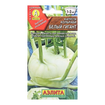 Семена Капуста кольраби «Белый гигант», 0.3 г, «Аэлита»
