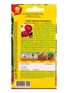 Семена Томат Черная красавица   Ср   Народный любимец Ц/П 20шт  (артикул 10221107)  большой выбор товаров оптом и в розницу по низким ценам с доставкой