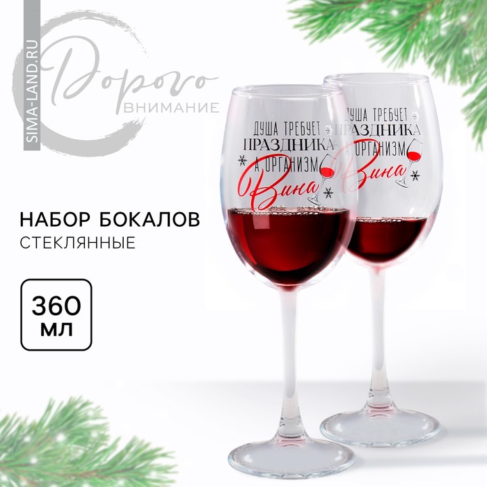 Набор бокалов для вина новогодний «Душа требует праздника», на Новый год - Фото 1