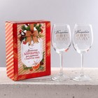 Бокалы для вина «Магическая коробочка», подарочный набор на Новый год, 360 мл., 2 шт. - фото 5318798