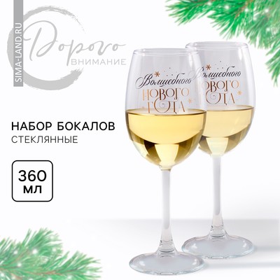Набор бокалов для вина новогодний «Магическая коробочка», на Новый год