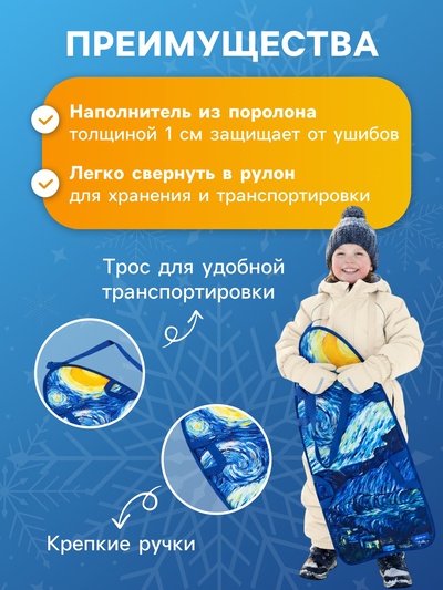 Ледянка «Звёздная ночь» Snow Cat, 90×40 см, толщина 1 см