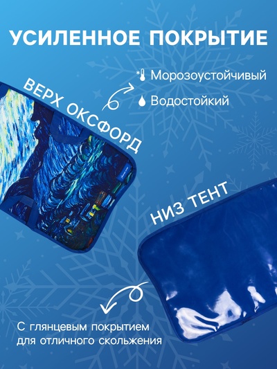 Ледянка «Звёздная ночь» Snow Cat, 90×40 см, толщина 1 см