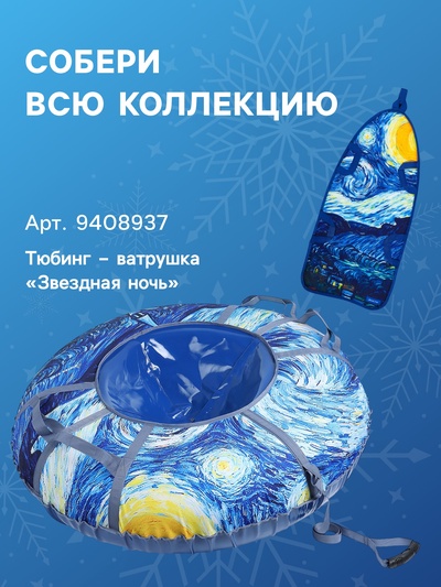 Ледянка «Звёздная ночь» Snow Cat, 90×40 см, толщина 1 см