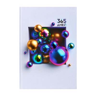 Ежедневник недатированный А5, 176 листов, "365 Дней. Объем", обложка картон 7БЦ, ламинация Soft-touch, выборочный лак