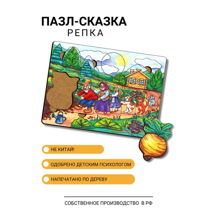 

Пазл «Репка»