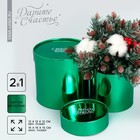 Набор коробок 2в1 круглые «С Новым годом», зелёный металлик, 12 х 12, 15 х 15 см - фото 320781286