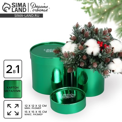 Набор новогодних подарочных коробок 2 в 1 круглые «С Новым годом», зелёный металлик, 12×12, 15×15 см