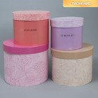 Набор шляпных коробок для цветов 4 в 1, упаковка подарочная, «Минимализм», 14 х 13 см - 20 х 17.5 см - фото 5398885