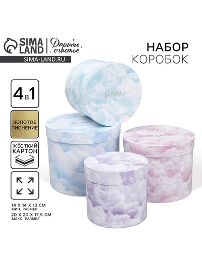 Набор коробок для цветов 4 в 1, упаковка подарочная, «Облака», 14 х 14 х 13 см - 20 х 20 х 17.5 см