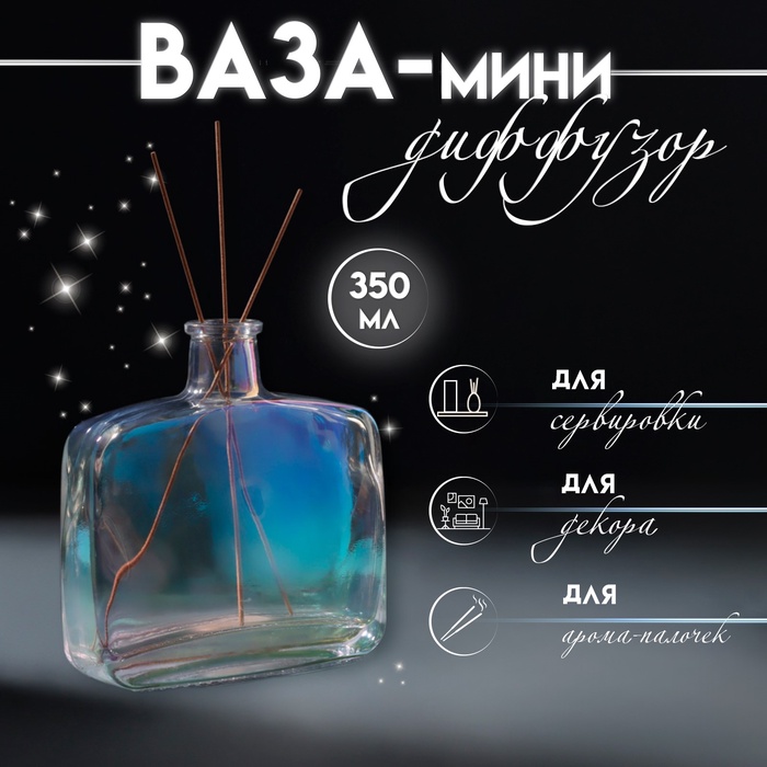 Диффузор для эфирных масел Мираж 350 мл прозрачный перламутр 4,5х13,5х14 см