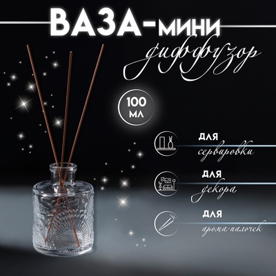 Диффузор для эфирных масел «Подсолнух», 100 мл, прозрачный, 6×6×8.5 см