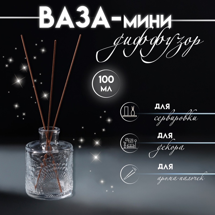 Диффузор для эфирных масел «Подсолнух», 100 мл, прозрачный, 6×6×8.5 см - Фото 1