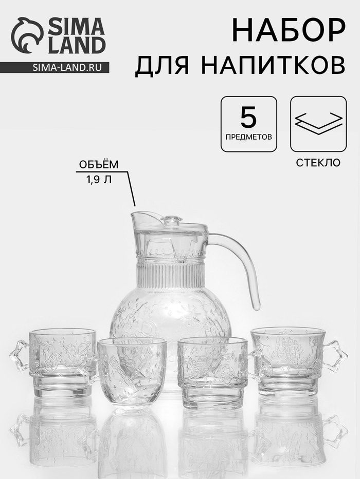 Набор для напитков «Космос», 5 предметов: кувшин 1.9 л, 4 кружки 300/280/280/250 мл, стекло - Фото 1