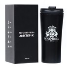 Термокружка, 450 мл, «Мужчина №1», сохраняет тепло 2 ч, 8×19 см - Фото 2