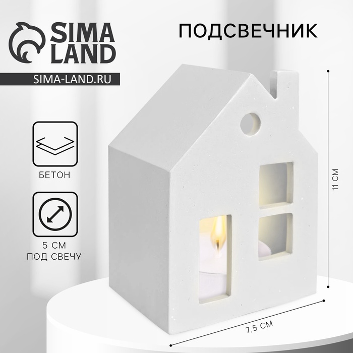 Подсвечник в виде домика «Белый»,7.5×11×5.5 см - Фото 1