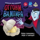 Настольная игра-головоломка Лас Играс KIDS «Отгони вампира», 1 игрок, 3+ - Фото 1